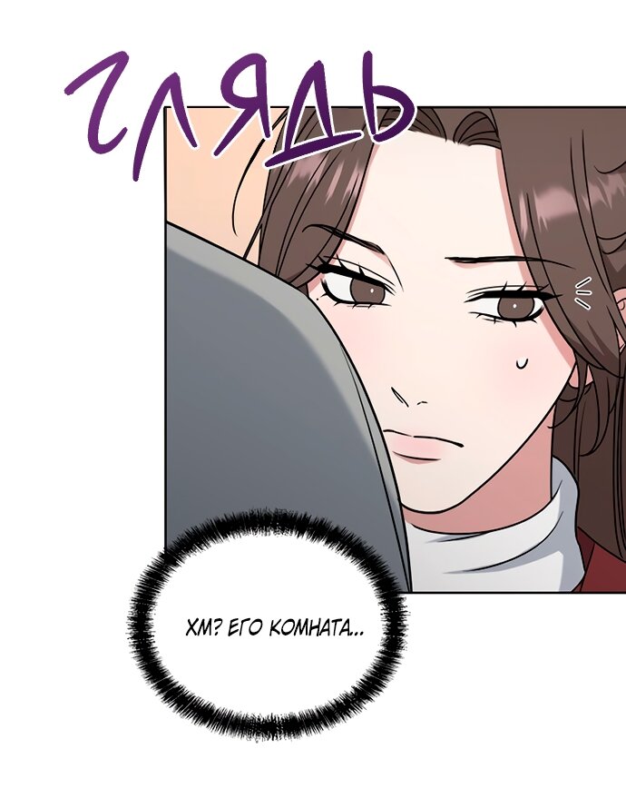 Манга Твоя животная любовь - Глава 87 Страница 45
