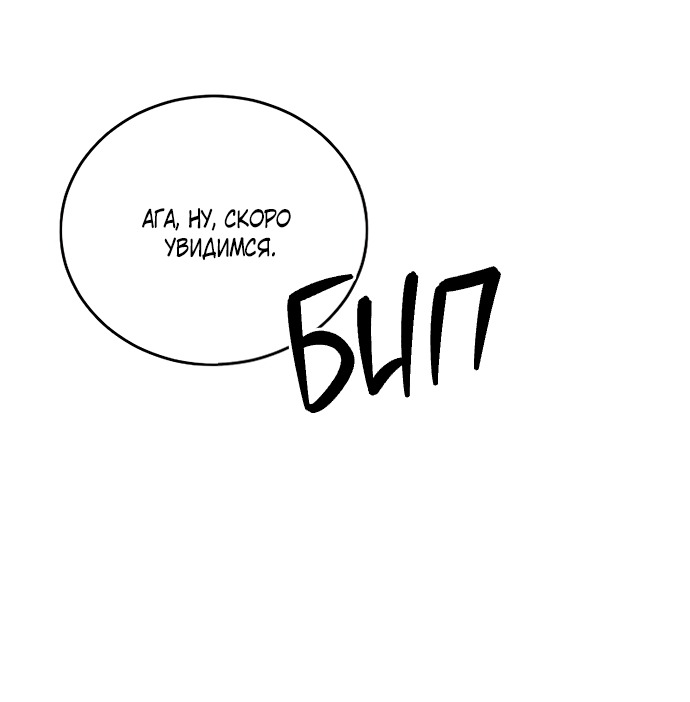 Манга Твоя животная любовь - Глава 87 Страница 30