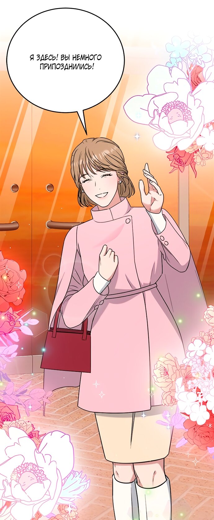 Манга Твоя животная любовь - Глава 87 Страница 65