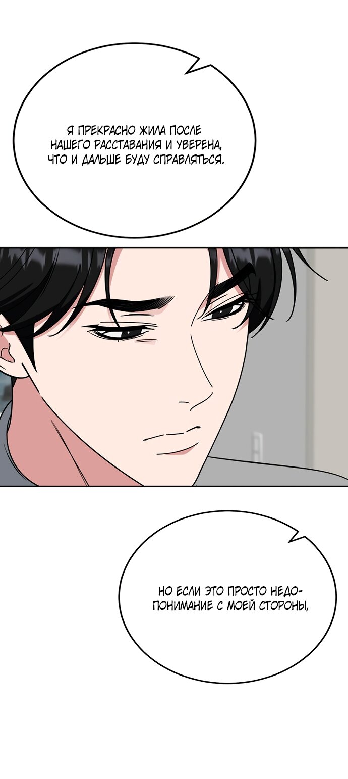 Манга Твоя животная любовь - Глава 87 Страница 18