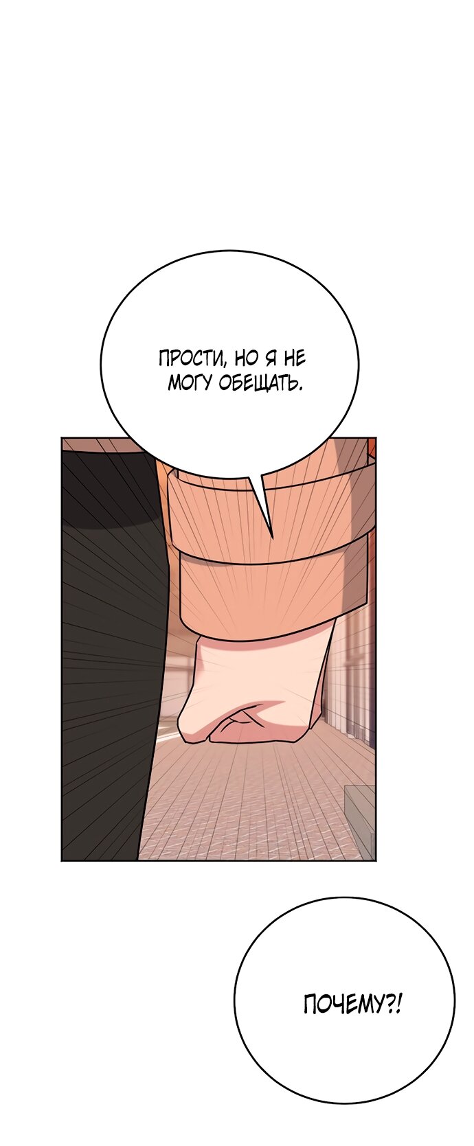 Манга Твоя животная любовь - Глава 87 Страница 57