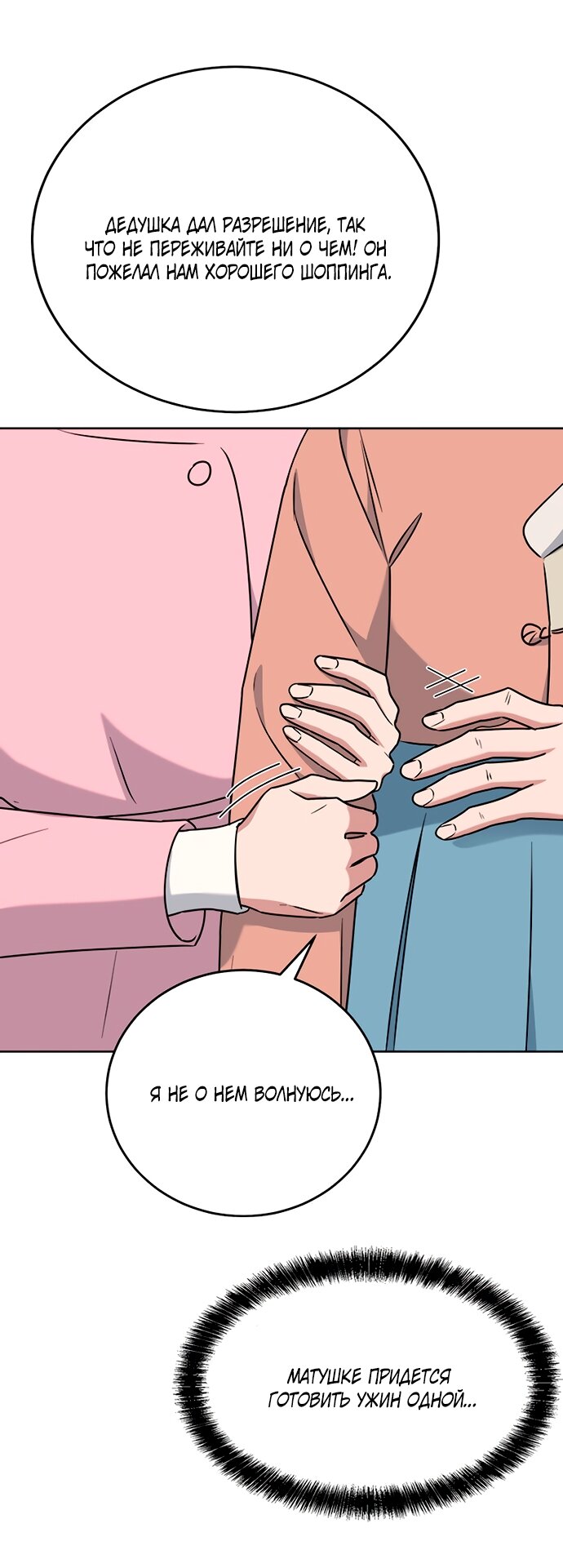 Манга Твоя животная любовь - Глава 87 Страница 67