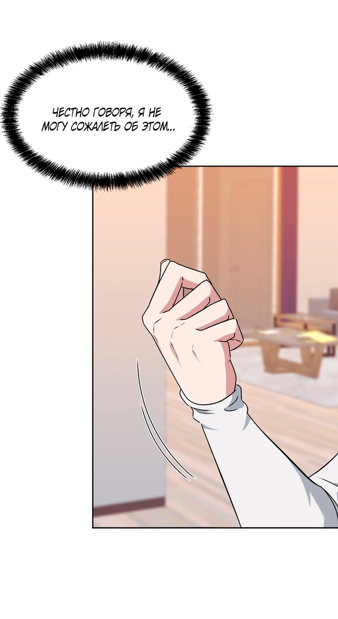 Манга Твоя животная любовь - Глава 87 Страница 35