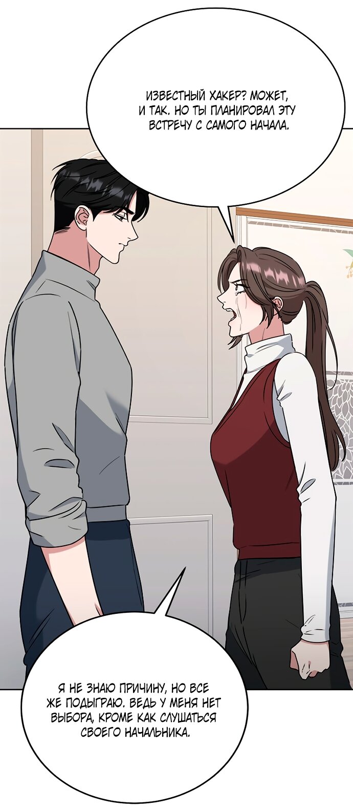 Манга Твоя животная любовь - Глава 87 Страница 14