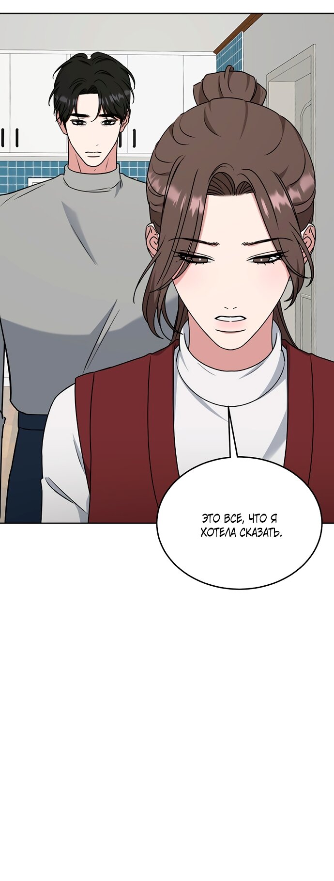 Манга Твоя животная любовь - Глава 87 Страница 23