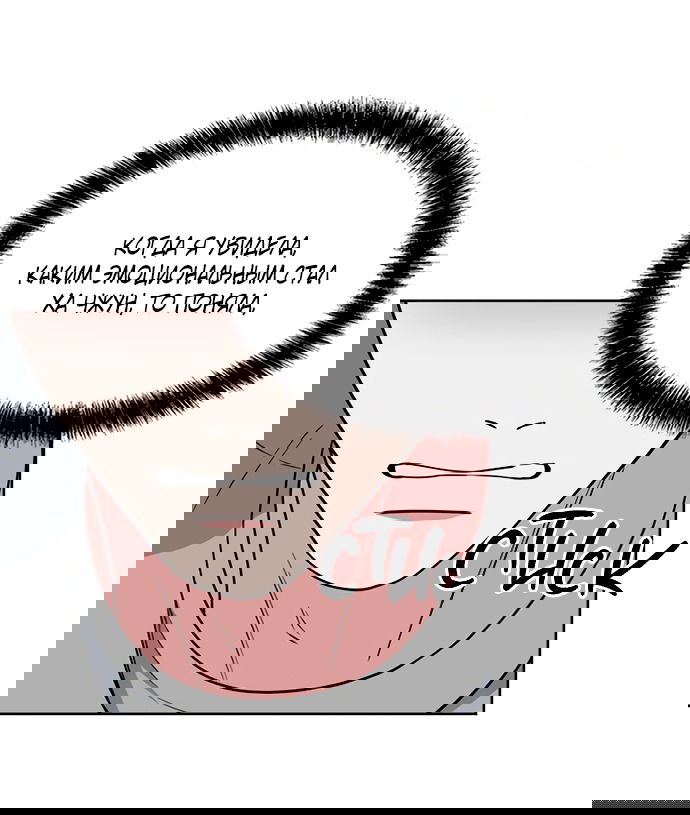 Манга Твоя животная любовь - Глава 87 Страница 2