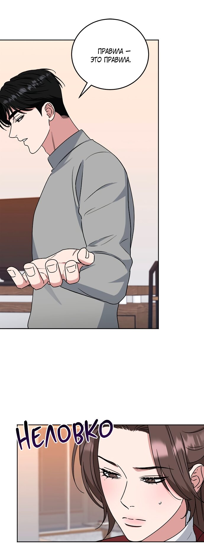 Манга Твоя животная любовь - Глава 87 Страница 49