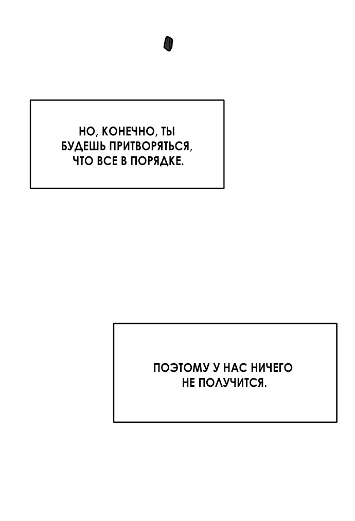 Манга Твоя животная любовь - Глава 87 Страница 12