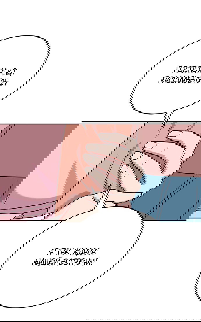 Манга Твоя животная любовь - Глава 87 Страница 68