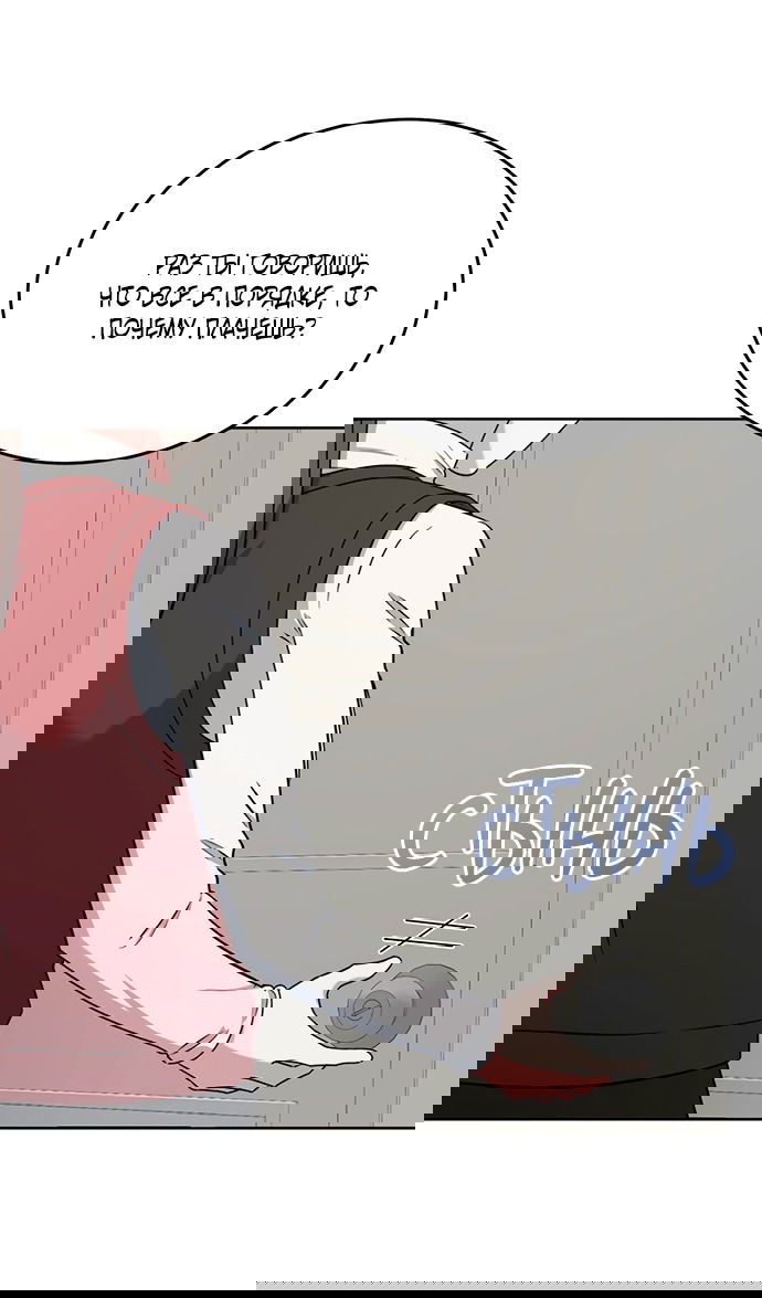 Манга Твоя животная любовь - Глава 87 Страница 21