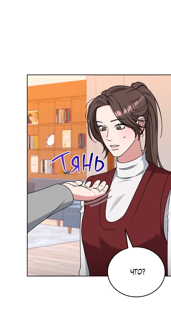 Манга Твоя животная любовь - Глава 87 Страница 48