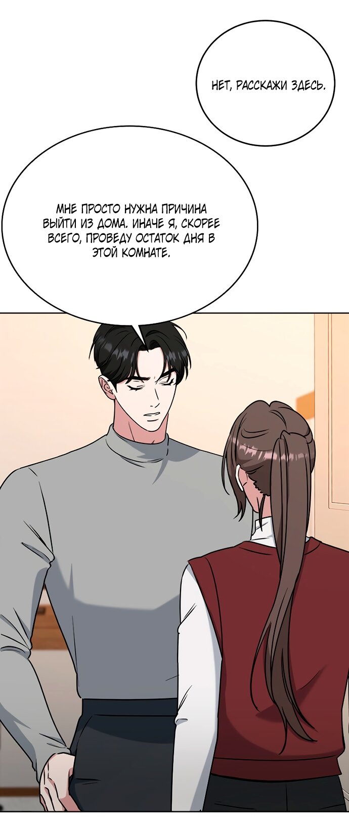 Манга Твоя животная любовь - Глава 87 Страница 44