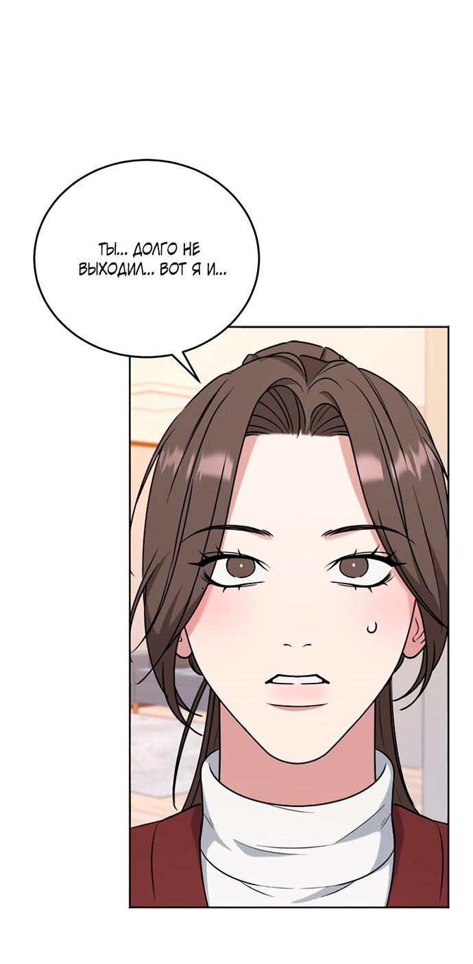 Манга Твоя животная любовь - Глава 87 Страница 38