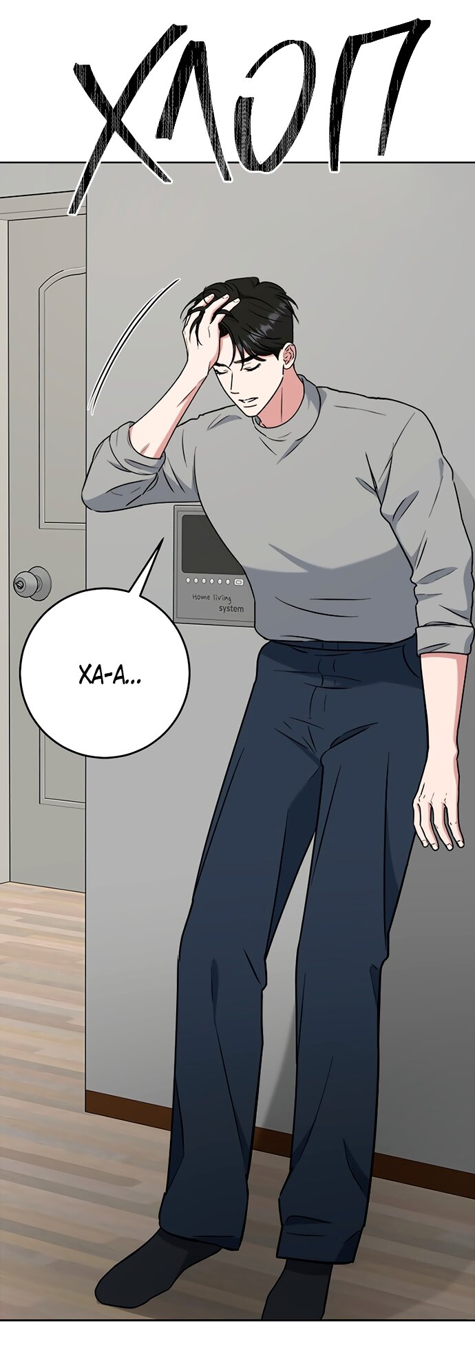 Манга Твоя животная любовь - Глава 87 Страница 24