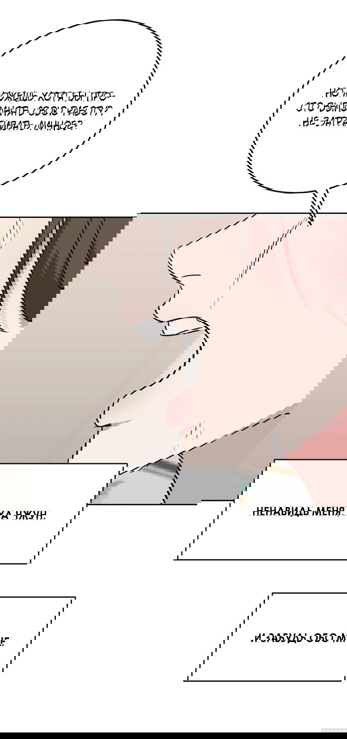 Манга Твоя животная любовь - Глава 87 Страница 16