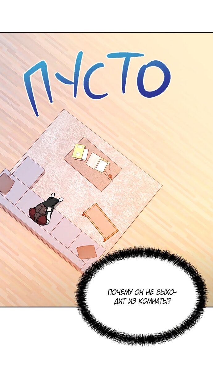 Манга Твоя животная любовь - Глава 87 Страница 33