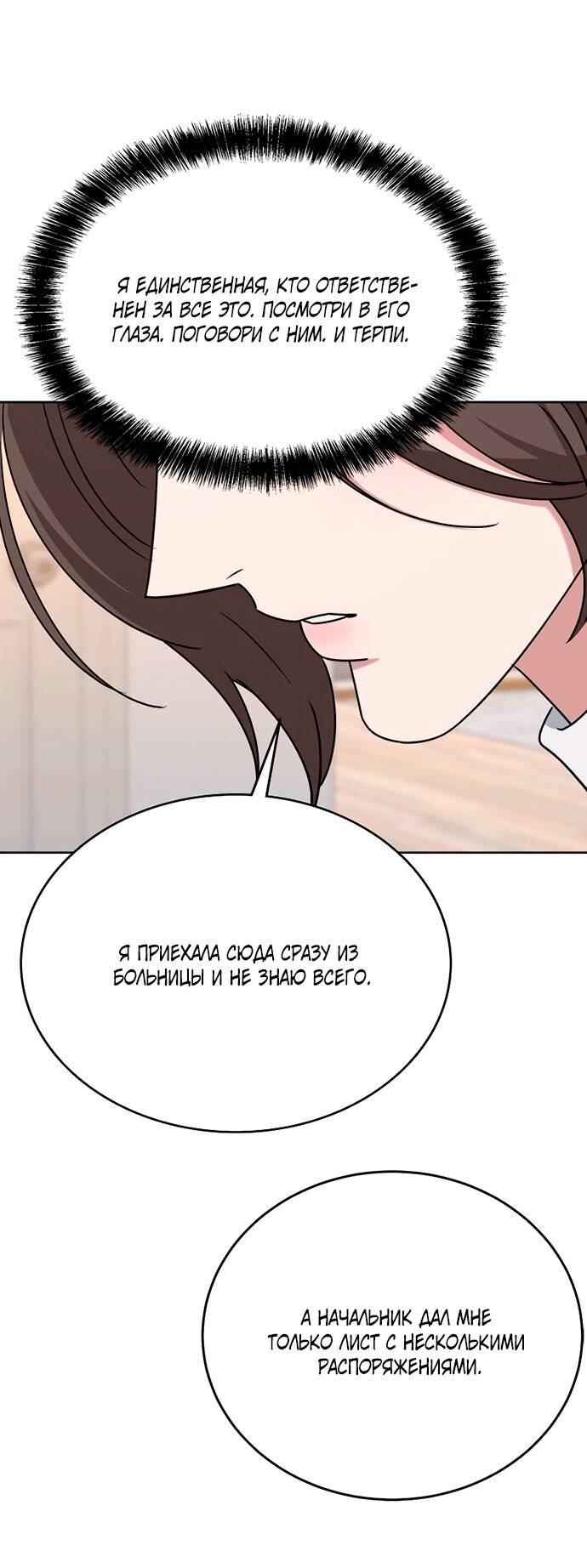 Манга Твоя животная любовь - Глава 87 Страница 42