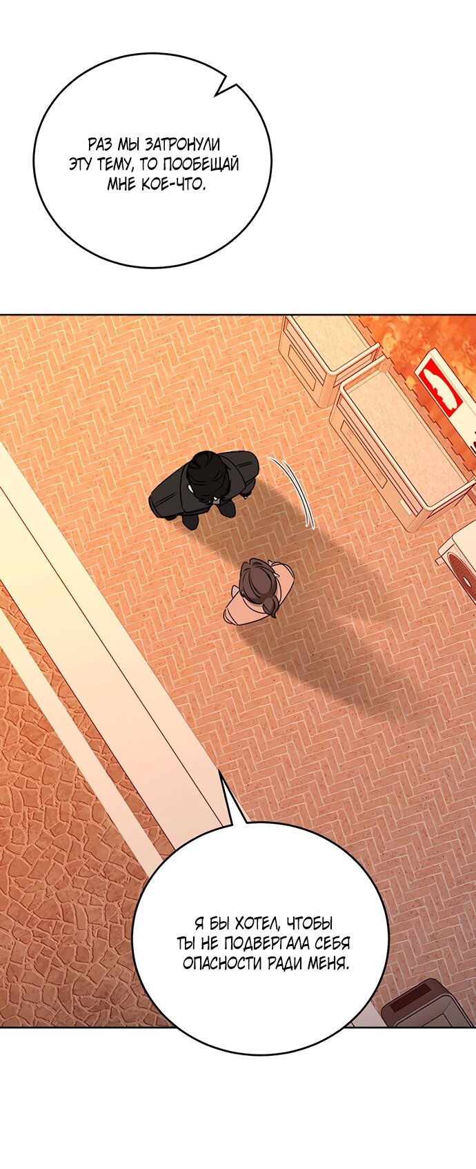 Манга Твоя животная любовь - Глава 87 Страница 54