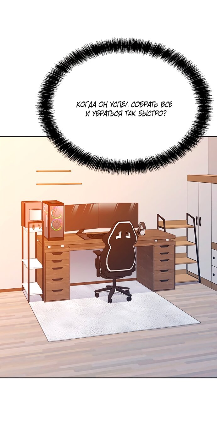 Манга Твоя животная любовь - Глава 87 Страница 46