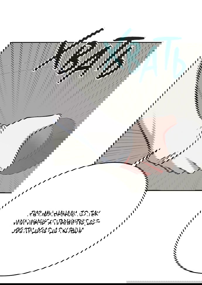Манга Твоя животная любовь - Глава 87 Страница 22