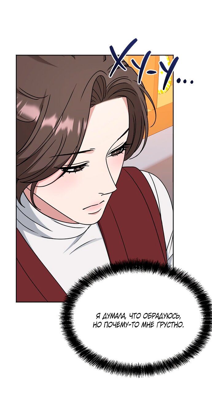 Манга Твоя животная любовь - Глава 87 Страница 31