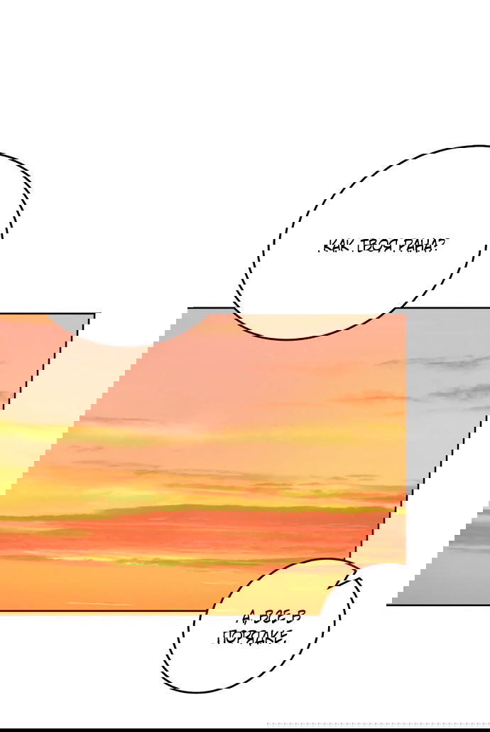 Манга Твоя животная любовь - Глава 87 Страница 51
