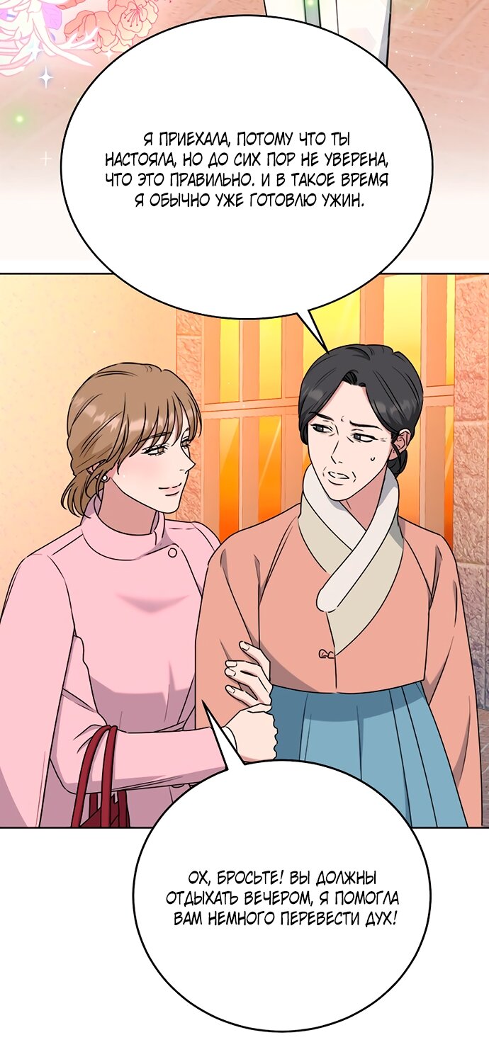 Манга Твоя животная любовь - Глава 87 Страница 66