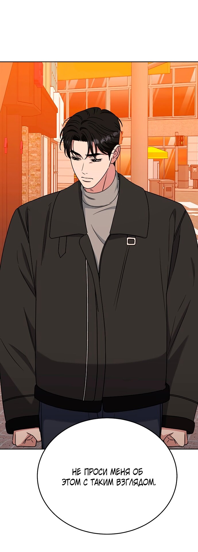 Манга Твоя животная любовь - Глава 87 Страница 59