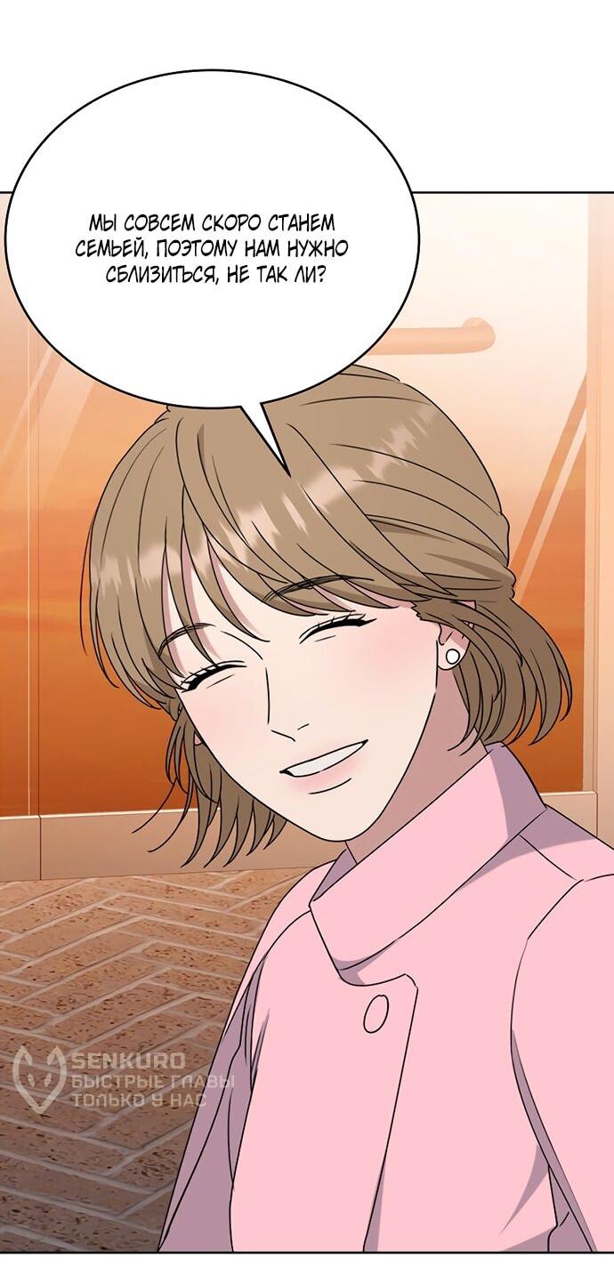 Манга Твоя животная любовь - Глава 87 Страница 63