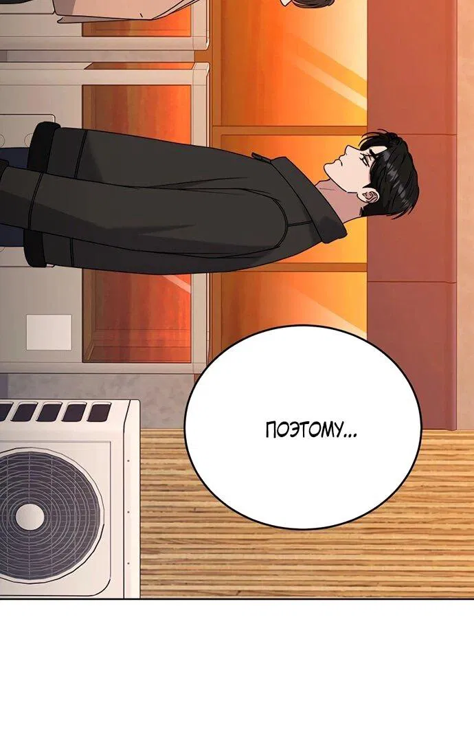 Манга Твоя животная любовь - Глава 87 Страница 53