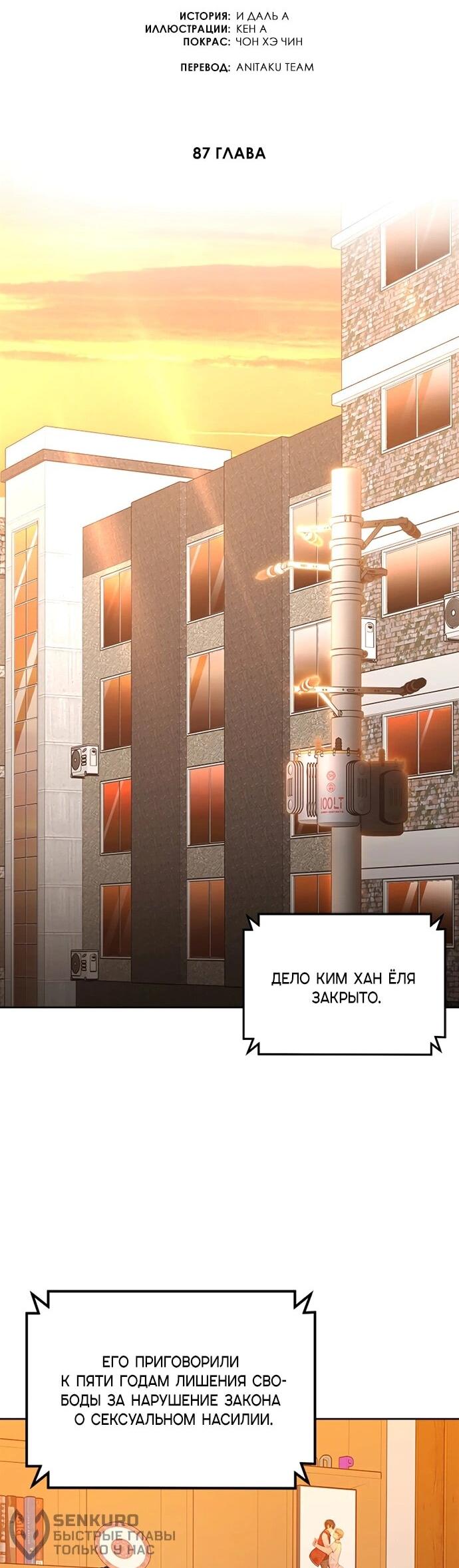 Манга Твоя животная любовь - Глава 87 Страница 24