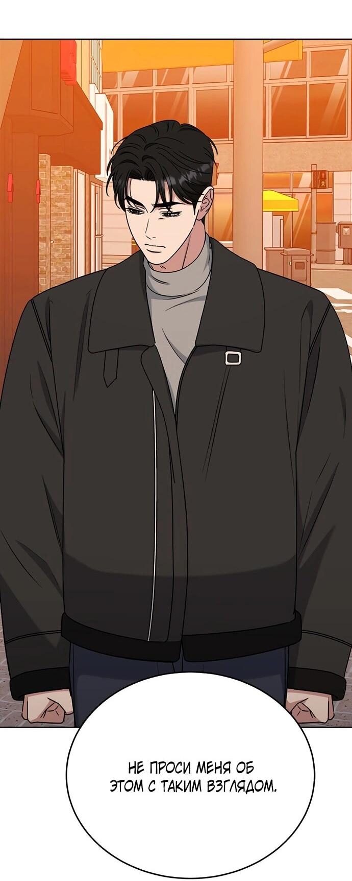 Манга Твоя животная любовь - Глава 87 Страница 54