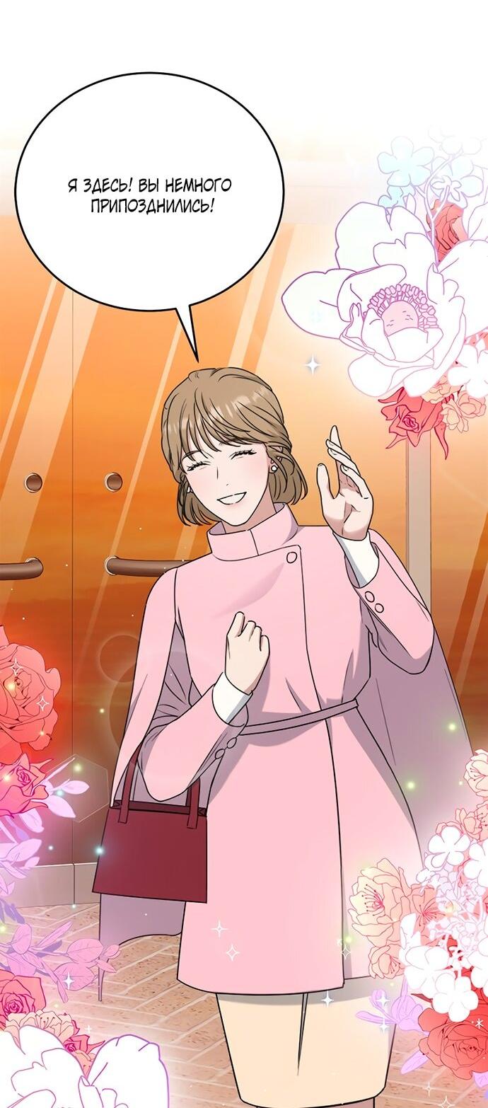 Манга Твоя животная любовь - Глава 87 Страница 59