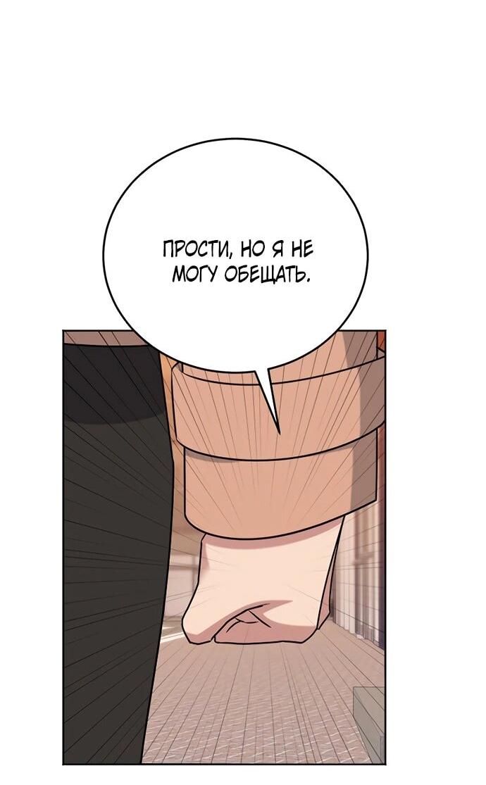 Манга Твоя животная любовь - Глава 87 Страница 51