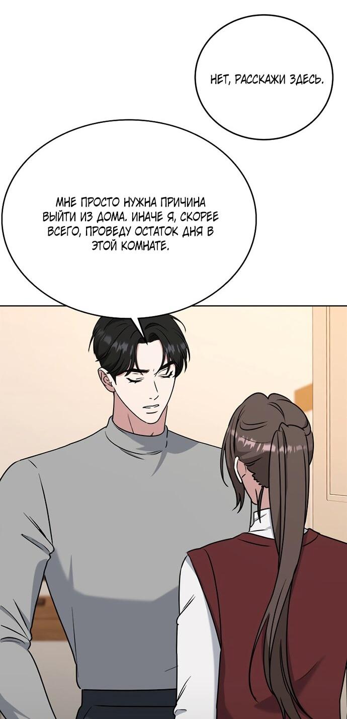 Манга Твоя животная любовь - Глава 87 Страница 38