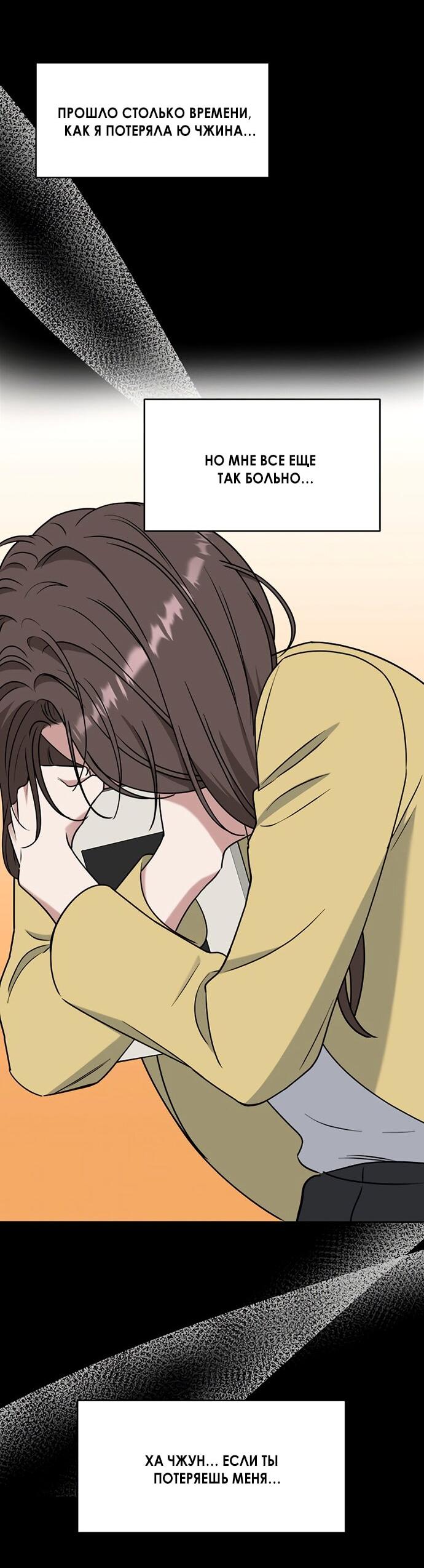 Манга Твоя животная любовь - Глава 87 Страница 4