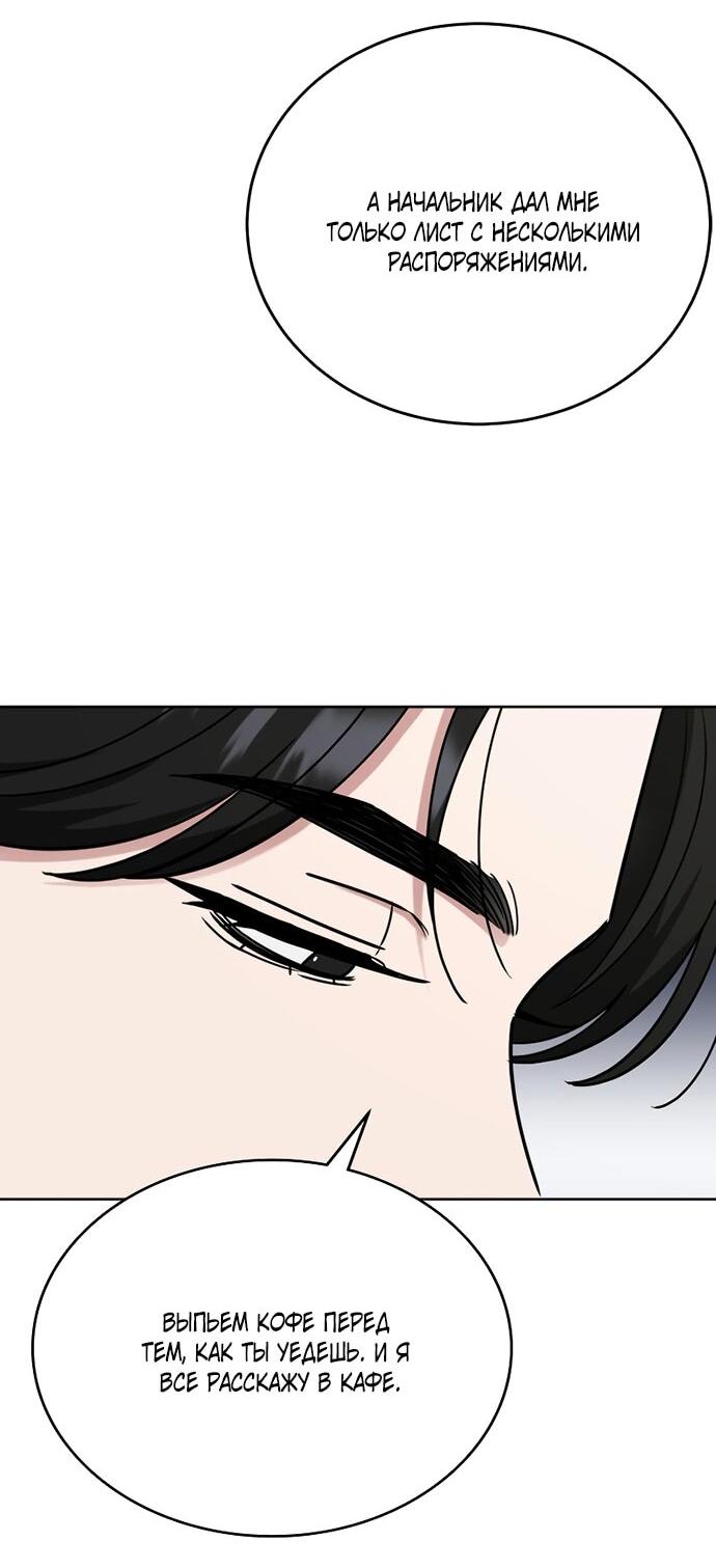 Манга Твоя животная любовь - Глава 87 Страница 37