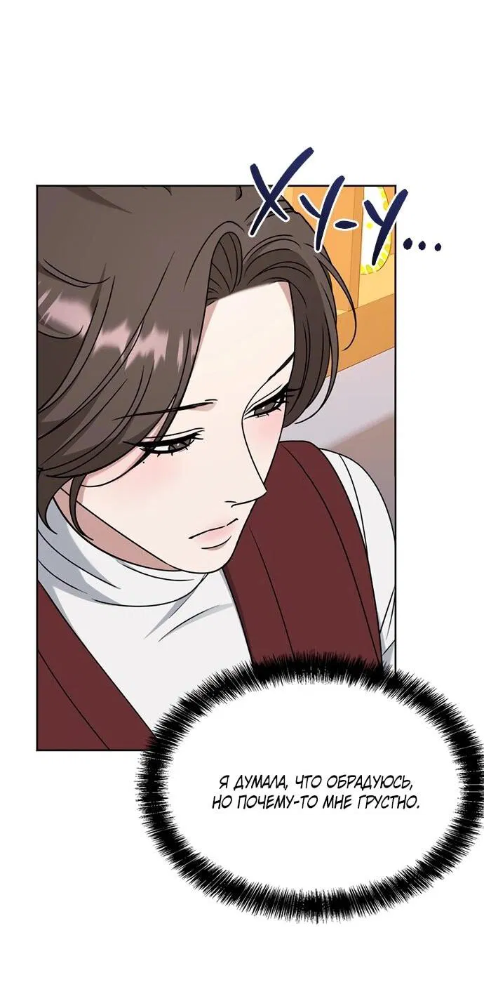 Манга Твоя животная любовь - Глава 87 Страница 26