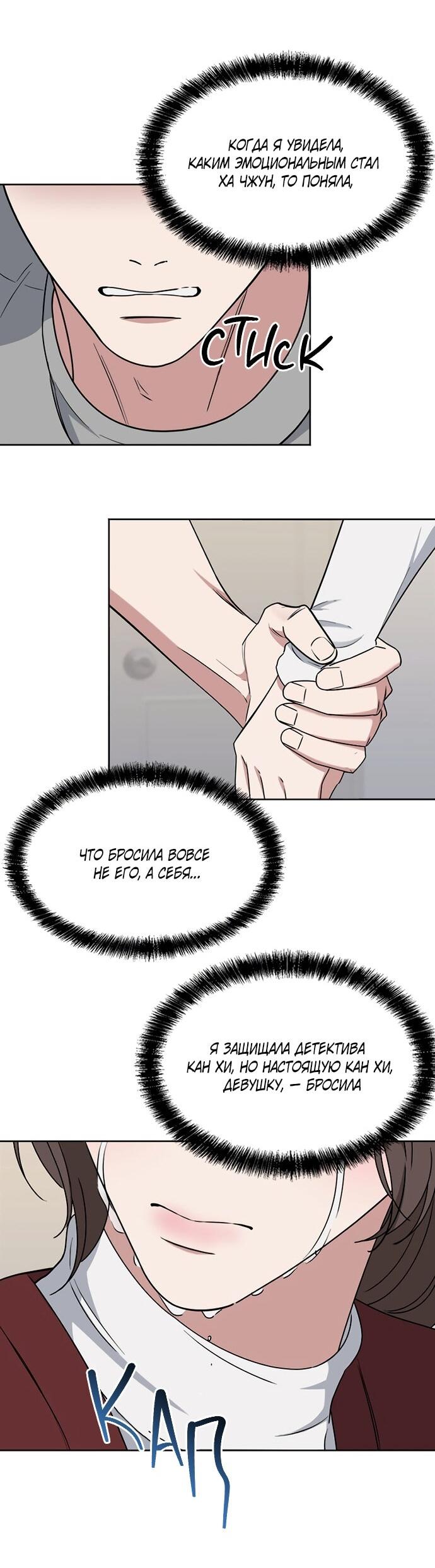 Манга Твоя животная любовь - Глава 87 Страница 2