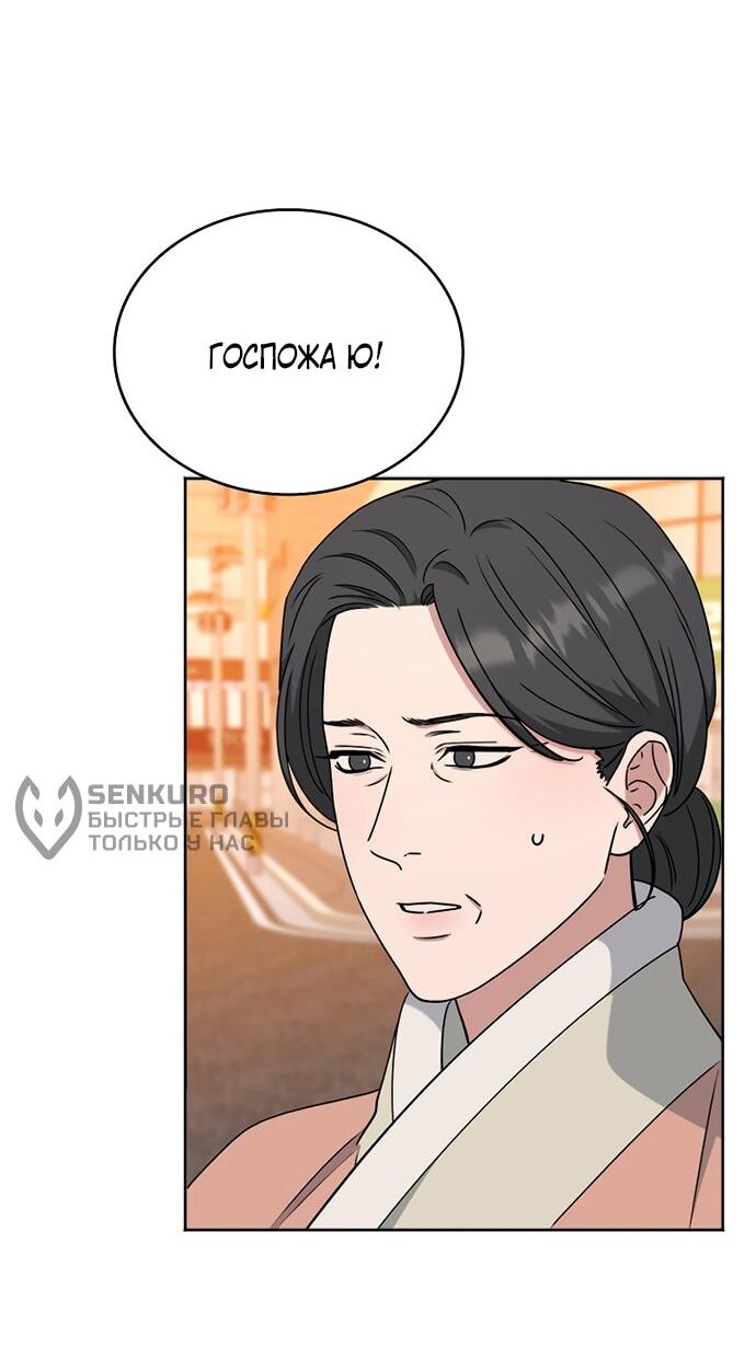 Манга Твоя животная любовь - Глава 87 Страница 58