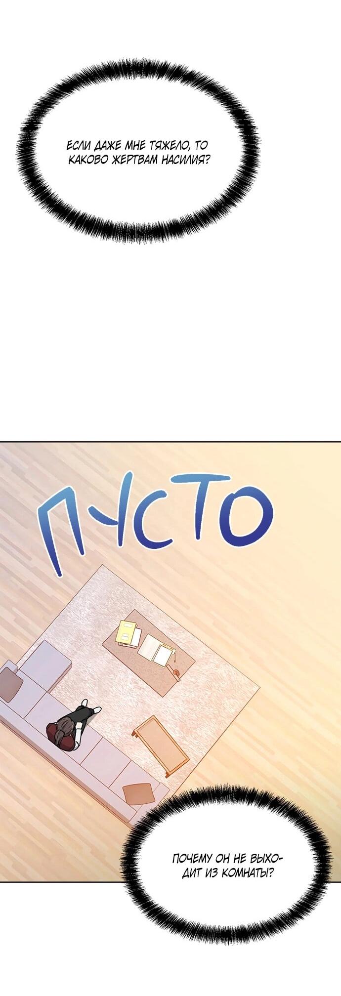 Манга Твоя животная любовь - Глава 87 Страница 27