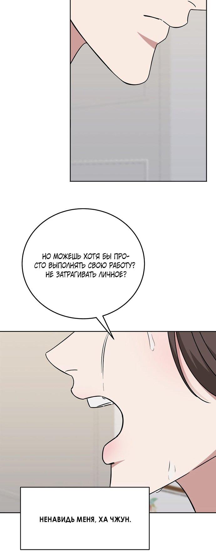 Манга Твоя животная любовь - Глава 87 Страница 13