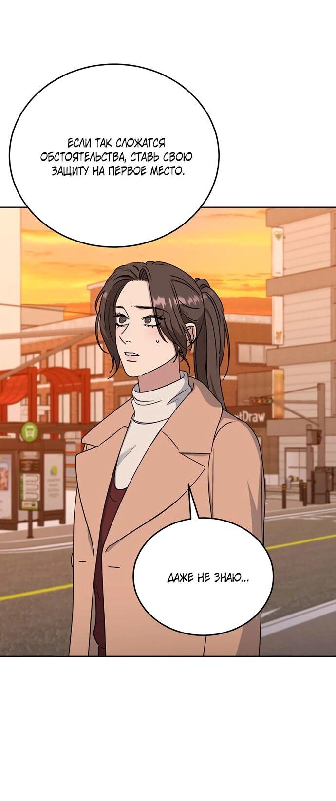 Манга Твоя животная любовь - Глава 87 Страница 49