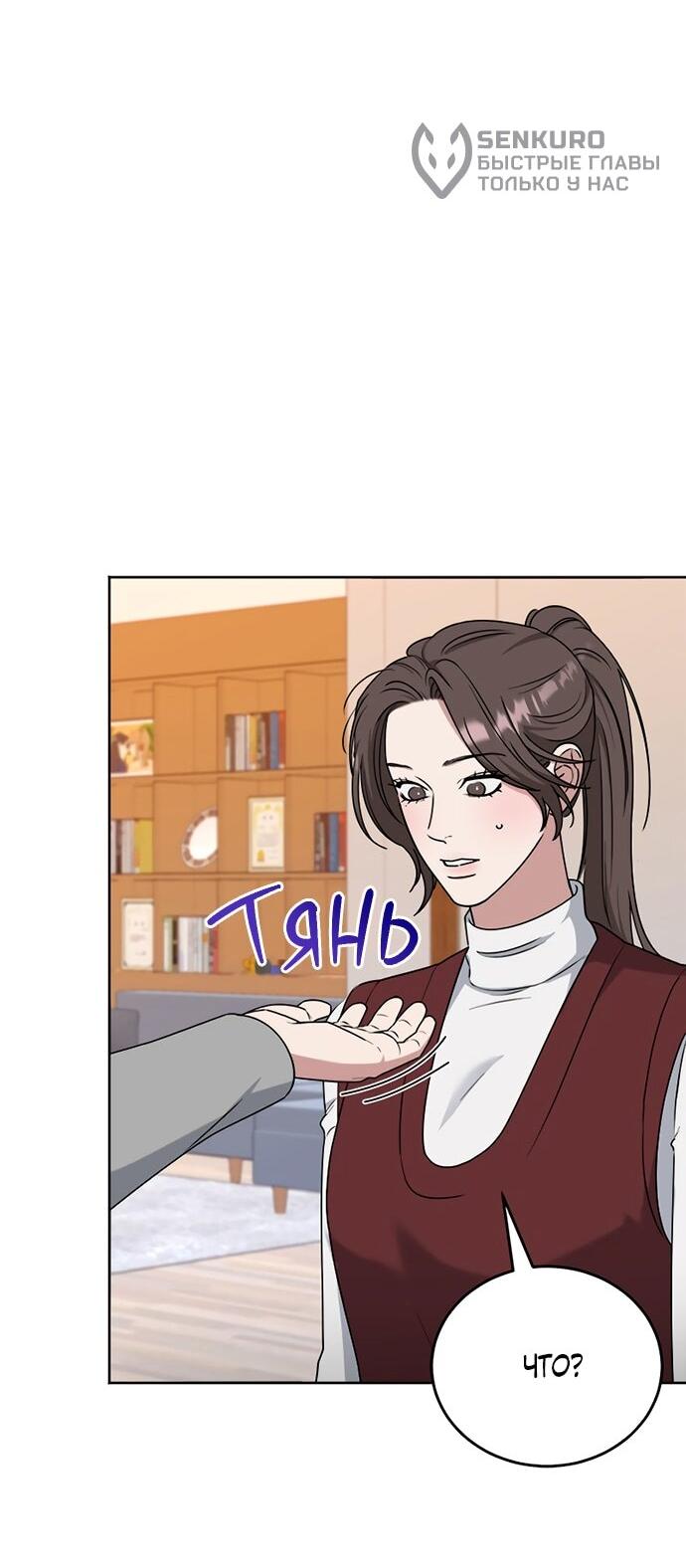 Манга Твоя животная любовь - Глава 87 Страница 42