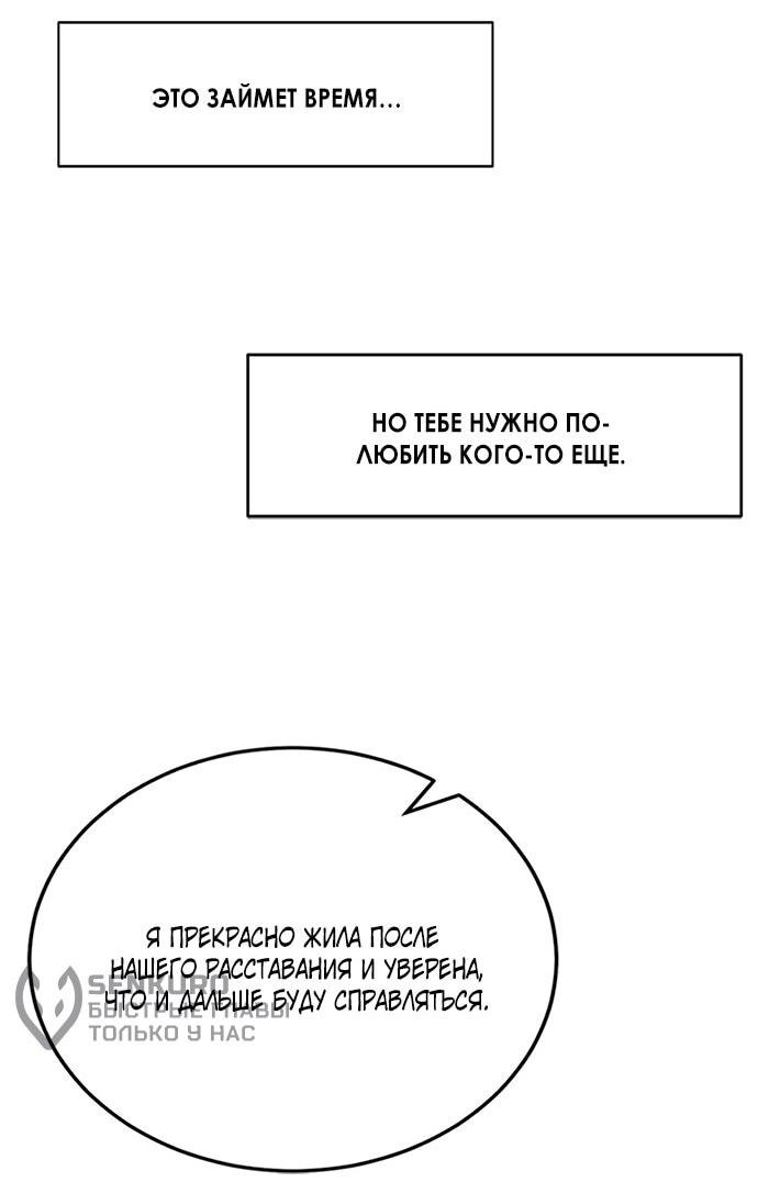 Манга Твоя животная любовь - Глава 87 Страница 15