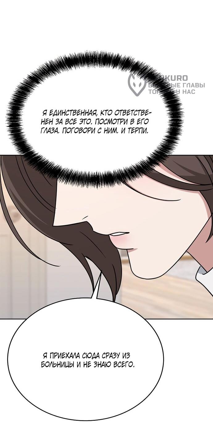 Манга Твоя животная любовь - Глава 87 Страница 36