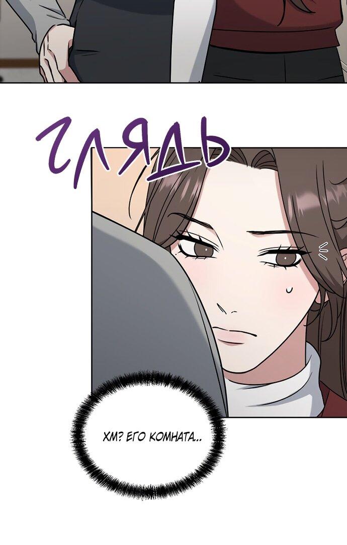 Манга Твоя животная любовь - Глава 87 Страница 39