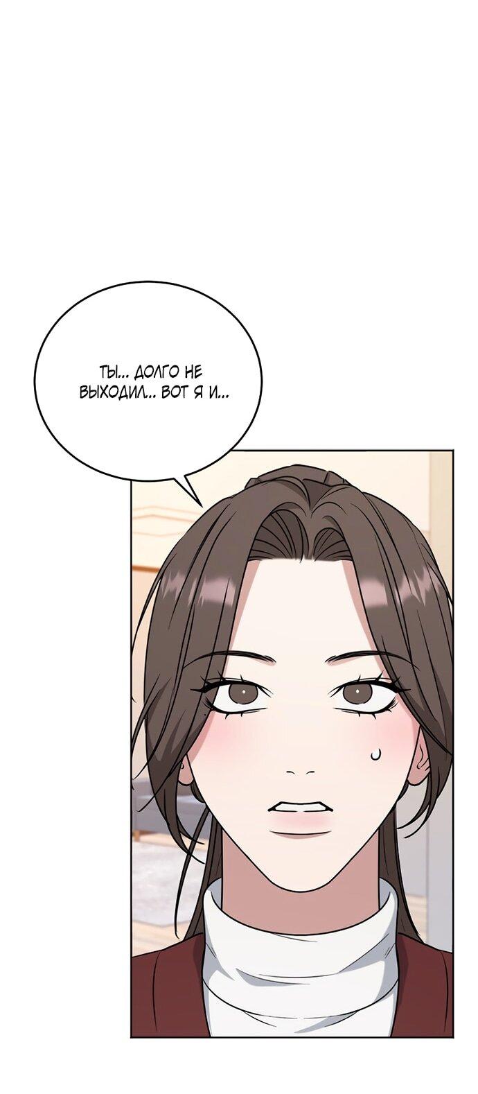 Манга Твоя животная любовь - Глава 87 Страница 32