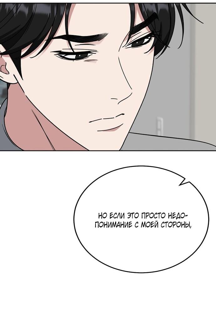 Манга Твоя животная любовь - Глава 87 Страница 16