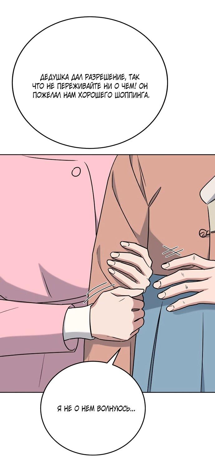 Манга Твоя животная любовь - Глава 87 Страница 61